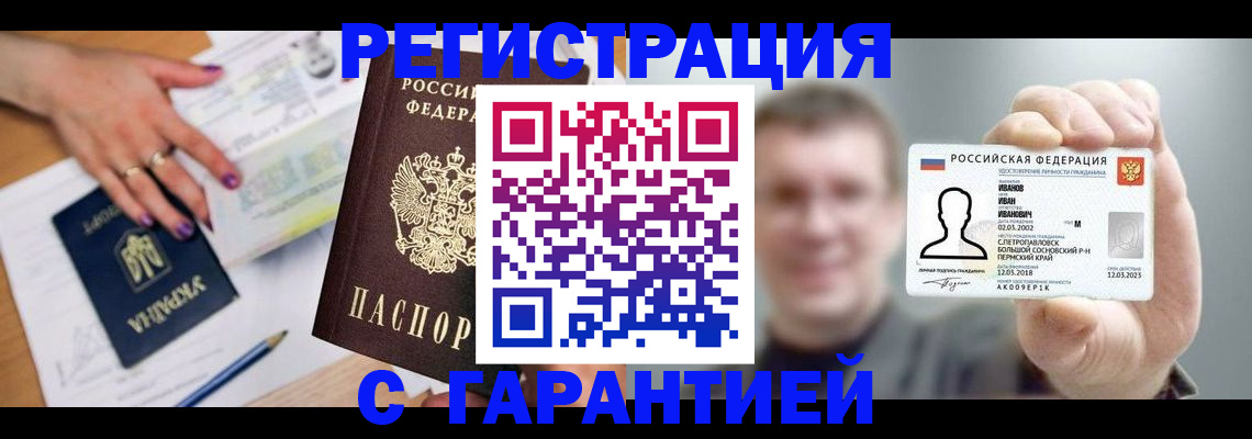 прописка для кредита в Сосновоборске